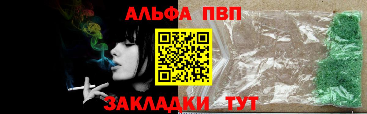 Alpha-PVP VHQ  Alpha PVP Crystall  Вход с VPN  где найти наркотики  Гурьевск 