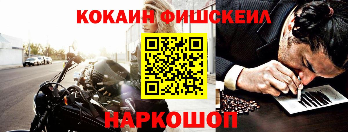 Гурьевск  Кокаин Перу  Вход с VPN  закладка  Cocaine FishScale 