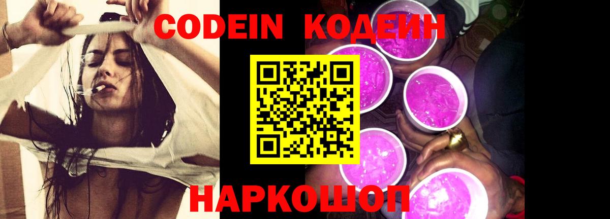 Codein напиток Lean (лин)  Вход с VPN  Кодеин Purple Drank  Гурьевск 