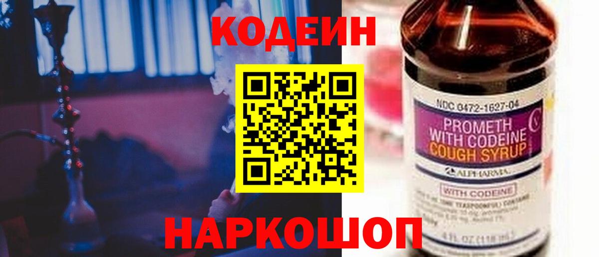 Кодеиновый сироп Lean напиток Lean (лин) Гурьевск