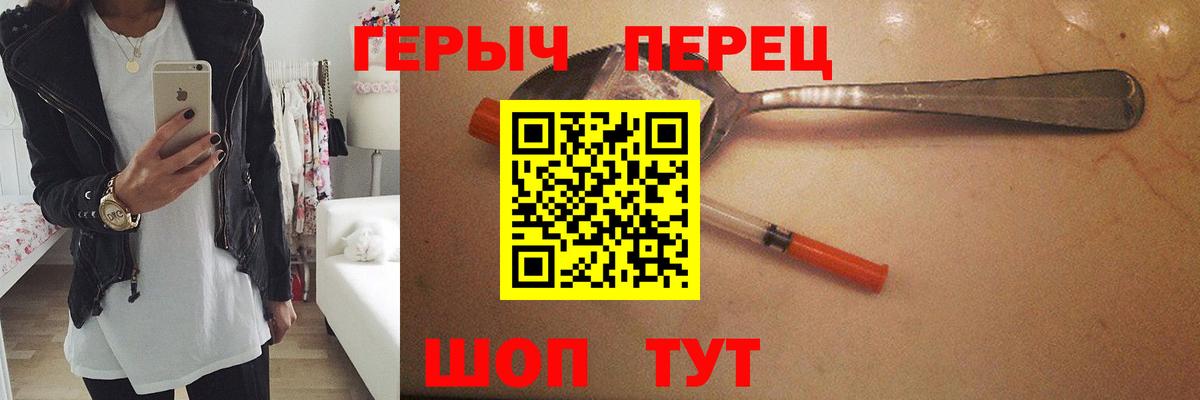Героин герыч Гурьевск