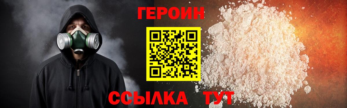 Героин белый  ГЕРОИН  Гурьевск  Вход с VPN 