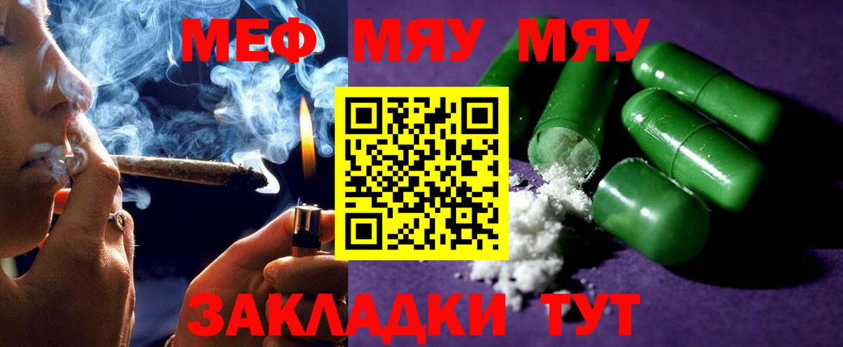 Меф  МЯУ-МЯУ  Гурьевск  Меф мяу мяу  Вход с VPN  МЕФ VHQ 