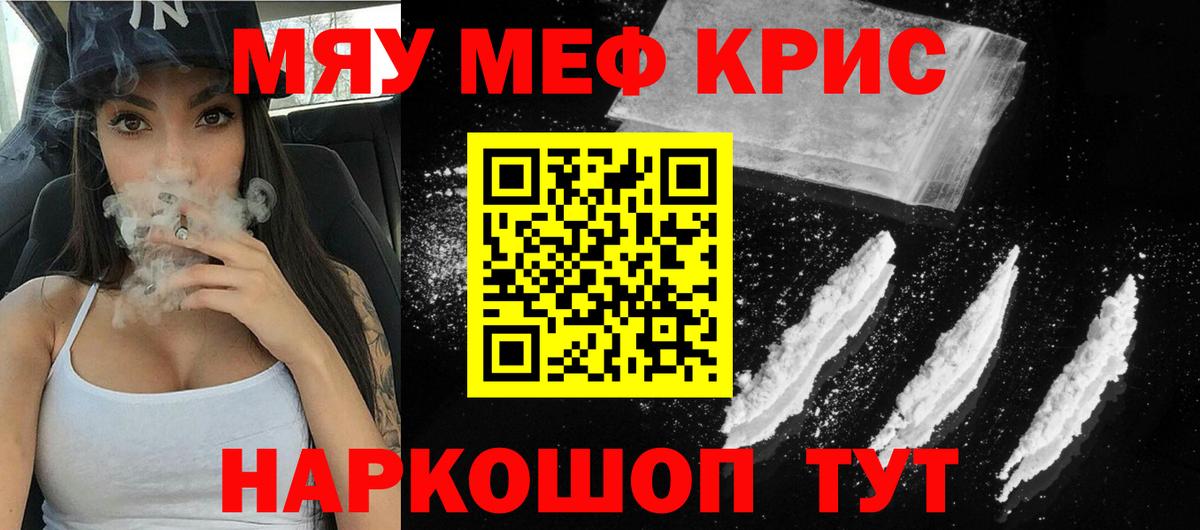 Меф мяу мяу мука Гурьевск