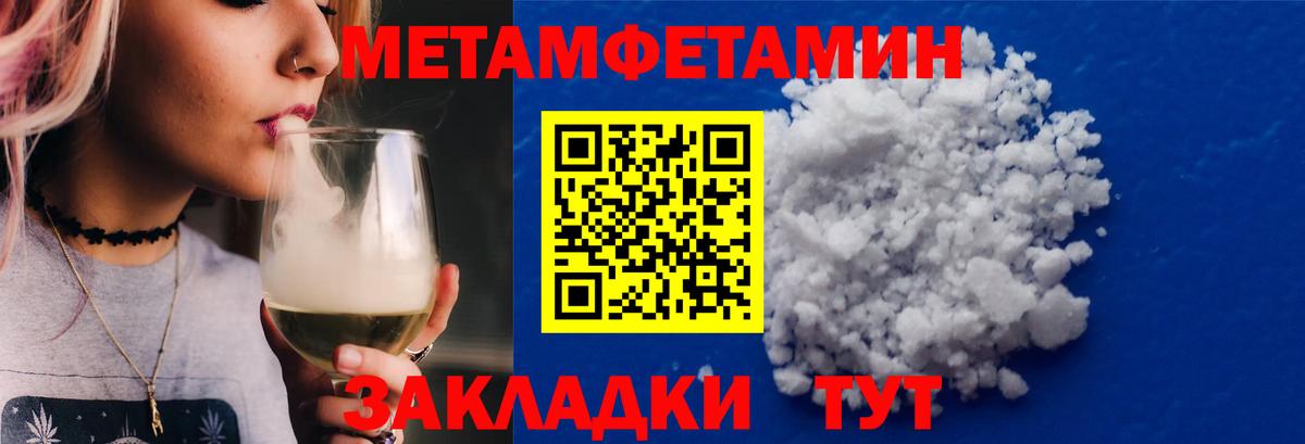 Первитин Methamphetamine Гурьевск