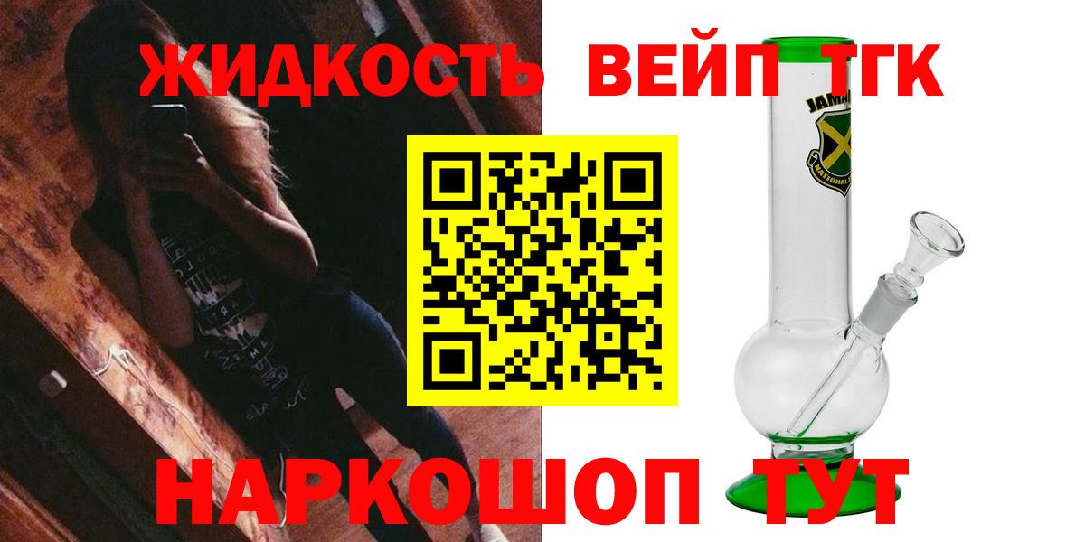 ТГК вейп с тгк  ТГК концентрат  Гурьевск  Вход с VPN 